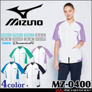 医療 介護 看護 制服 Mizuno ミズノ ファスナースクラブ 半袖 兼用 MZ-0400 UNITE ユナイト 