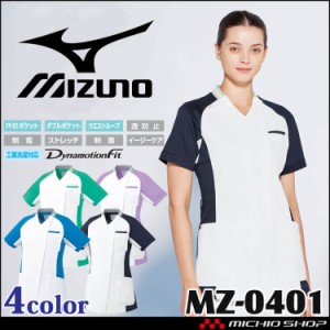 医療 介護 看護 制服 Mizuno ミズノ ファスナースクラブ 半袖 レディース MZ-0401 UNITE ユナイト 