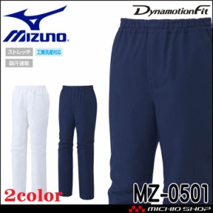 医療 介護 看護 制服 Mizuno ミズノ スクラブパンツ 男女兼用 MZ-0501 UNITE ユナイト ストレッチ 吸汗速乾 2024年春夏新作