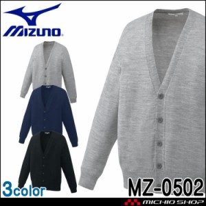 医療 介護 看護 制服 Mizuno ミズノ カーディガン 男女兼用 MZ-0502 ユナイト 2024年春夏新作