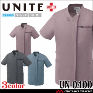 [6月下旬入荷先行予約] 制服 医療 看護 介護 クリニック UNITE ユナイト ファスナー スクラブ 半袖 男女兼用 UN-0400 ストレッチ 制電 制