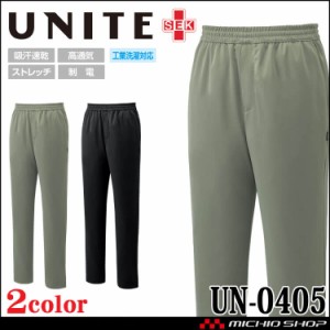 [6月下旬入荷先行予約] 制服 医療 看護 介護 クリニック UNITE ユナイト スクラブパンツ 男女兼用 UN-0405 ストレッチ 吸汗速乾