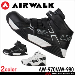 安全靴 AIR WALK  エアウォーク 安全スニーカー セーフティースニーカー ベルトライン AW-970 AW-980 ユニワールド 通気性 耐滑 3本ベル