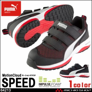 安全靴　PUMA プーマ ラピッドミッド MotionCloud RAPID MID 64213 ハイカット 作業靴 ワーキングシューズ