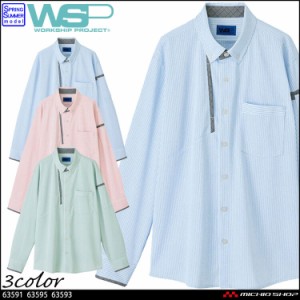 ユニフォーム WSP セロリー 制服  清掃員 スタッフ 長袖ニットシャツ(ユニセックス) 63591 63593 63595 2024年春夏新作