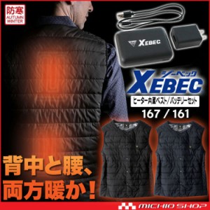 防寒服ヒーター内蔵電熱ベスト＋モバイルバッテリーセット 167 161 ジーベック XEBEC サイズS〜3L 