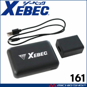 モバイルバッテリーセット 161 ジーベック XEBEC