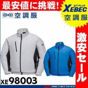 [激安セール][送料無料]空調服 ジーベック XEBEC 長袖ブルゾン(ファンなし) XE98003A