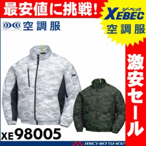 [激安セール][送料無料]空調服 ジーベック XEBEC 迷彩長袖ブルゾン(ファンなし) XE98005A