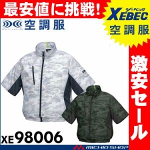 [激安セール][送料無料]空調服 ジーベック XEBEC 迷彩半袖ブルゾン(ファンなし) XE98006A