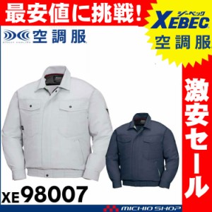 [激安セール][送料無料]空調服 ジーベック XEBEC 長袖ブルゾン(ファンなし) XE98007A