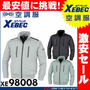 [激安セール][送料無料]空調服 ジーベック XEBEC 長袖ブルゾン(ファンなし) XE98008A