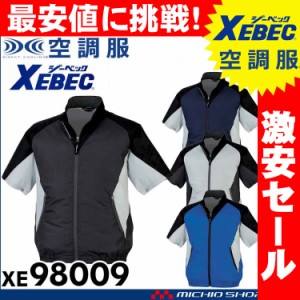 [激安セール][送料無料]空調服 ジーベック XEBEC 半袖ブルゾン(ファンなし) XE98009A