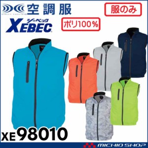 [送料無料]空調服 ジーベック XEBEC 空調服ベスト(ファンなし) XE98010