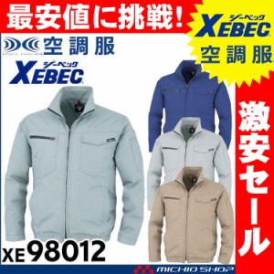 [激安セール][送料無料]空調服 ジーベック XEBEC 制電長袖ブルゾン(ファンなし) XE98012A