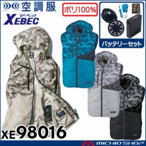 空調服 ジーベック XEBEC 空調服ベスト・大風量パワーファン・バッテリーセット XE98016set 