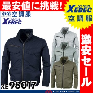 [激安セール][送料無料]空調服 ジーベック XEBEC 空調服遮熱長袖ブルゾン(ファンなし) XE98017A