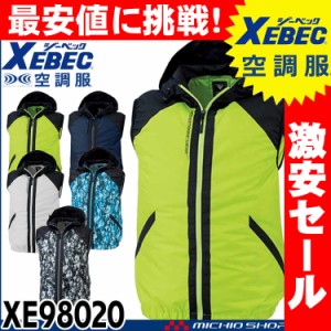 [激安セール][送料無料]空調服 ジーベック XEBEC 空調服フード付きベスト(ファンなし) XE98020A