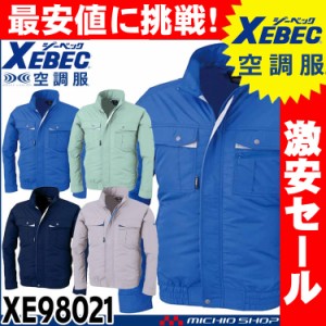 [激安セール][送料無料]空調服 ジーベック XEBEC 長袖ブルゾン(ファンなし) XE98021A