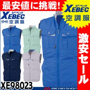 [激安セール][送料無料]空調服 ジーベック XEBEC 空調ベスト(ファンなし) XE98023A