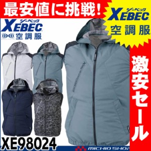 [激安セール][送料無料]空調服 ジーベック XEBEC フード付き遮熱空調ベスト(ファンなし) XE98024A