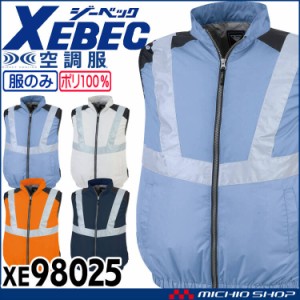 空調服 ジーベック XEBEC ベスト(ファンなし) サイドファン XE98025 サイズSS〜LL