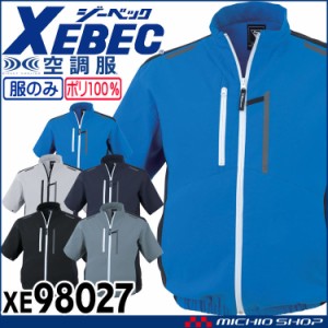 空調服 ジーベック XEBEC 半袖ブルゾン(ファンなし) サイドファン XE98027 サイズ3L・4L・5L 