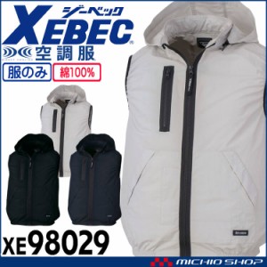 空調服 ジーベック XEBEC ベスト(ファンなし) サイドファン XE98029 サイズS〜LL 