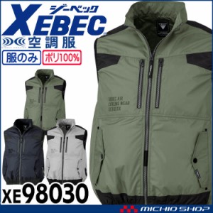 空調服 ジーベック XEBEC ベスト(ファンなし) サイドファン XE98030 サイズS〜LL 