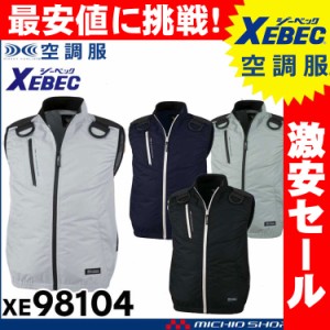 [即納][激安セール][送料無料]空調服 ジーベック XEBEC 空調服遮熱フルハーネス対応ベスト(ファンなし) XE98104A