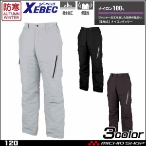 防寒服 作業着 XEBEC ジーベック 防寒パンツ 120  秋冬 大きいサイズ5L