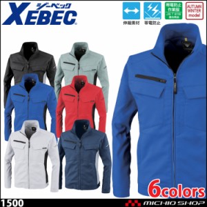 エコ裏綿 作業服 XEBEC ジーベック 長袖ブルゾン 1500 秋服 作業着 大きいサイズ4L・5L 