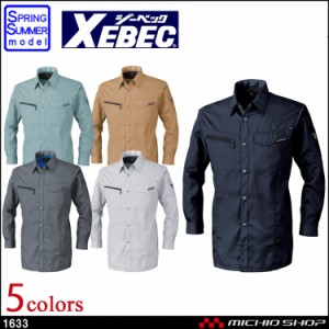 XEBEC ジーベック 春夏 長袖シャツ 1633  大きいサイズ5L