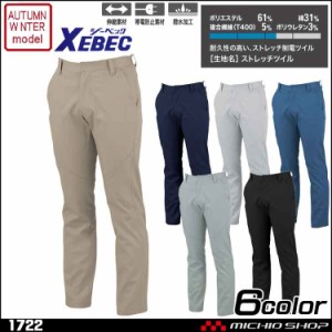 作業服 作業パンツ XEBEC ジーベック ノータックスラックス 1722 秋冬 男女兼用