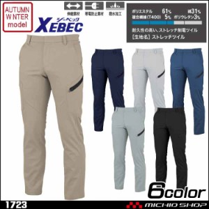 作業服 作業パンツ XEBEC ジーベック ノータックラットズッボン 1723 秋冬 男女兼用