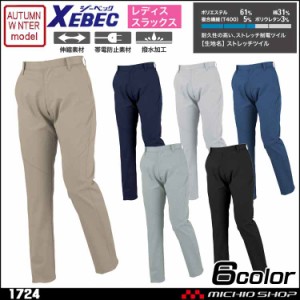 作業服 作業パンツ 女性作業服 XEBEC ジーベック レディススラックス 1724 秋冬 女性用