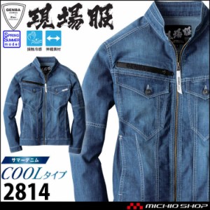 GENBA 現場服 長袖ブルゾン 2814 春夏 デニム 接触冷感 ストレッチ ジャケット XEBEC ジーベック サイズS〜3L 