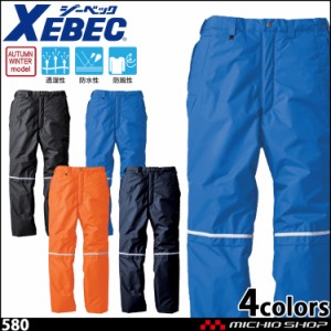防寒服 XEBEC ジーベック 防水防寒パンツ 580 作業服 大きいサイズ5L