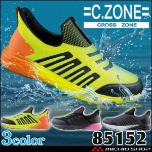 安全靴 C.ZONE クロスゾーン 防水セフティシューズ 85152 スリッポン 耐滑防止 ジーベック XEBEC 