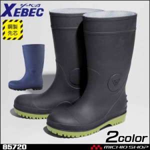 安全靴 XEBEC ジーベック セフティ長靴 安全靴長靴 85720