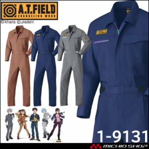 ツナギ 作業服 A.T.FIELD EVANGERION WORK 長袖つなぎ服 1-9131 山田辰 エヴァンゲリオンワーク