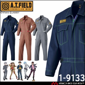 ツナギ 作業服 A.T.FIELD EVANGERION WORK 長袖つなぎ服 1-9133 山田辰 エヴァンゲリオンワーク 綿100％