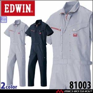 つなぎ EDWIN エドウィン 半袖つなぎ服 81003 作業着 作業服 春夏 山田辰 サイズ3L・4L・5L