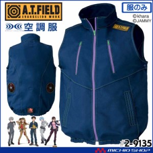 [数量限定]空調服 A.T.FIELD EVANGERION WORK 空調ベスト(ファンなし) 2-9135 山田辰 エヴァンゲリオンワーク