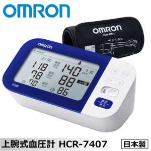 オムロン上腕式血圧計 HCR-7407 日本製 上腕  血圧測定  OMRON