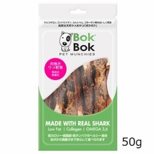 ボクボク　犬用 肉巻きサメ軟骨 50g 