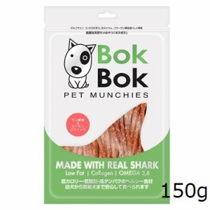 ボクボク　犬用 サメ軟骨＆サーモンスティック 150g 