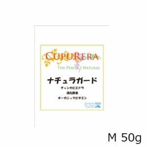 クプレラ ナチュラガード （犬猫用） M(50g)