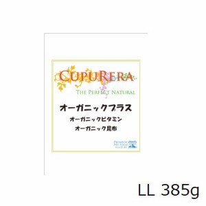 クプレラ オーガニックプラス （犬猫用） LL(385g)