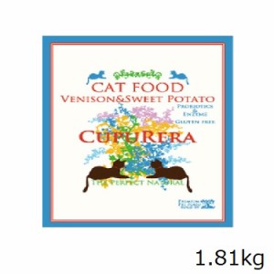 クプレラ ベニソン＆スイートポテト・キャットフード 4pounds(1.81kg)